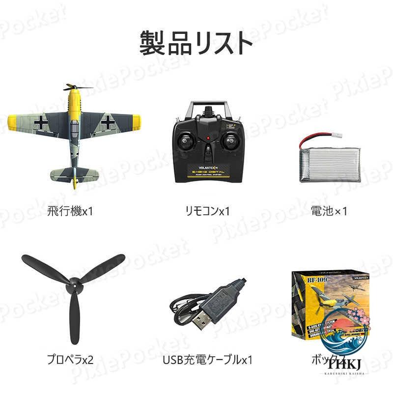 4CHリモコン飛行機 練習機 戦闘機リモコンモデル 2.4GHz ラジコン