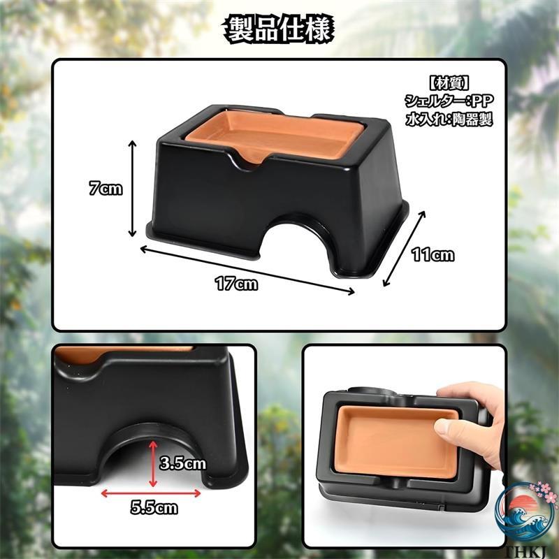 爬虫類ウェットシェルター カツ丼 ウェットシェルター 爬虫類 両生類 レオパ THKJ トカゲ 水入れ 保湿