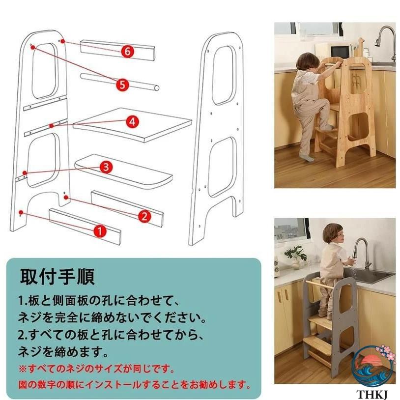 子供用 踏み台 子供補助 はしご 組立式 2段階調整 ステップ トドラータワー THKJ キッズ ステップスツール 脚立 台所育児 キッチン 洗面台 トイレ 手洗いの画像
