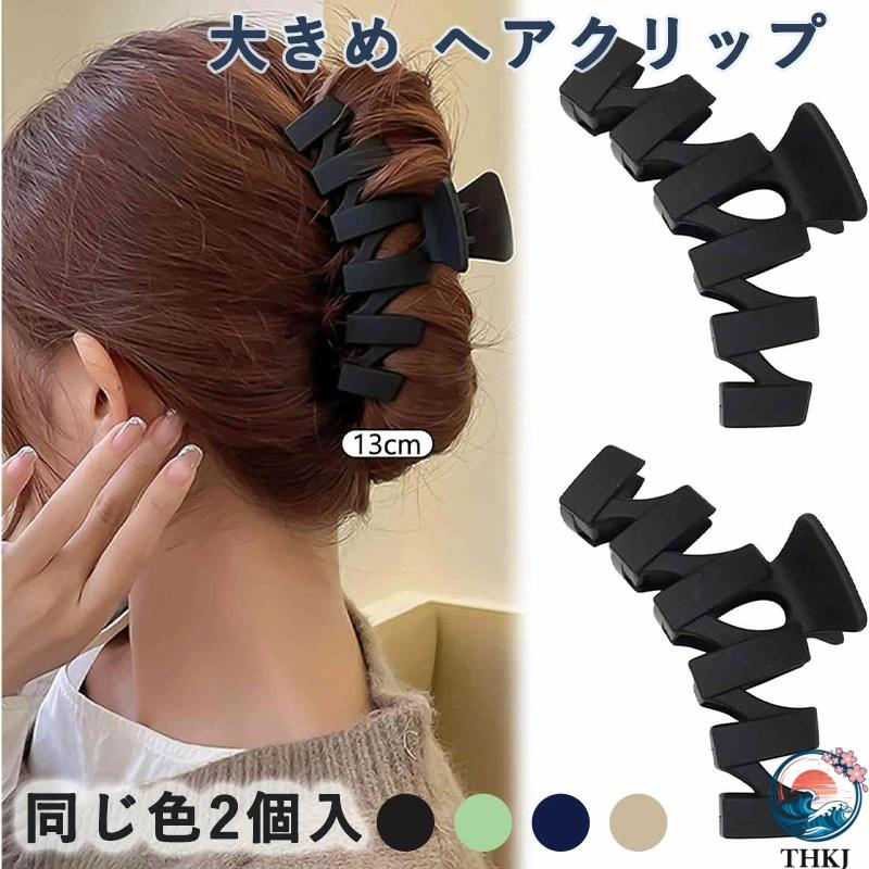 ヘアクリップ 大きめ しっかりとまる 2個入り 毛量多め バンスクリップ
