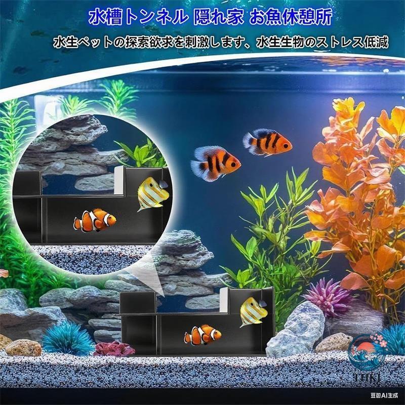 水槽トンネル 隠れ家 コーナー型 水槽洞窟 アクアリウム装飾