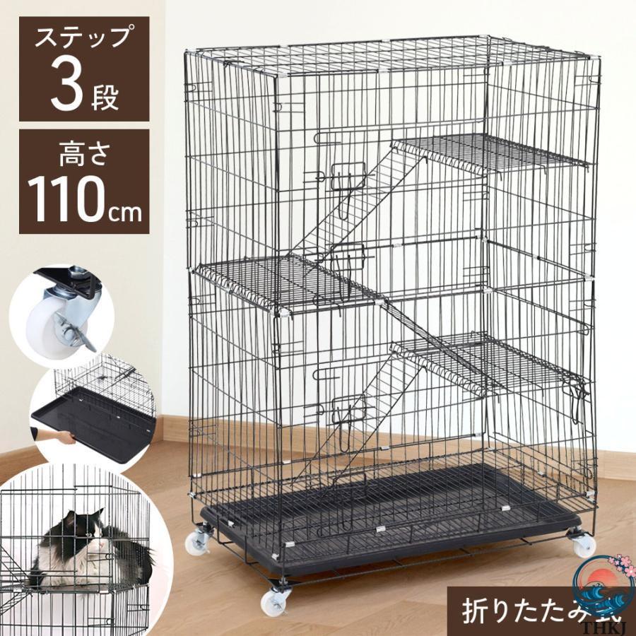 多段式キャットケージ コンパクト キャットケージ 3段 猫ケージ 折りたたみ式 110×75×47cm 猫ハウス