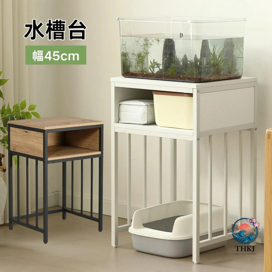 水槽台水槽スタンド幅45cm奥行40cm耐荷重100kg2段収納 ラックスチール