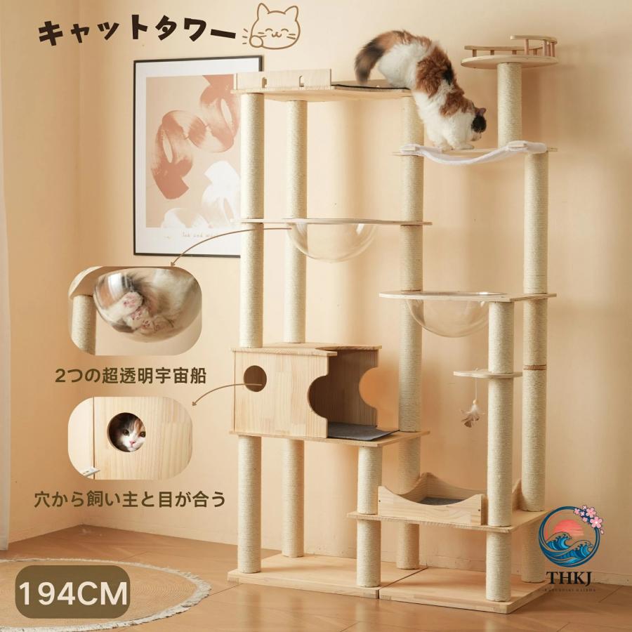 キャットタワー 猫タワー 木製キャットツリー 高さ194cm ハンモック付き 宇宙船付き