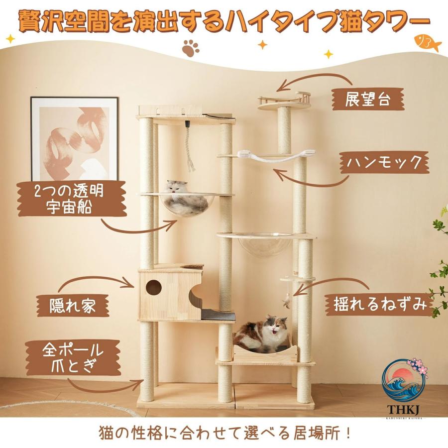 猫タワー 木製キャットツリー 高さ194cm ハンモック付き 宇宙船付き 