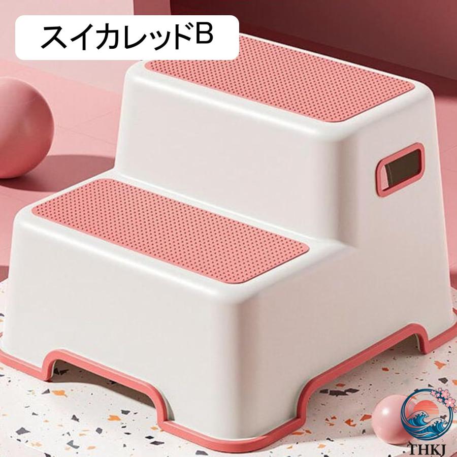 踏み台 プラスチック製 子供 ステップ台 スイカレッド 可愛い 2段 キッズ トイレ踏み台 THKJ ステップスツール 子供用スツール ベビー用 足置き台 洗面所_10