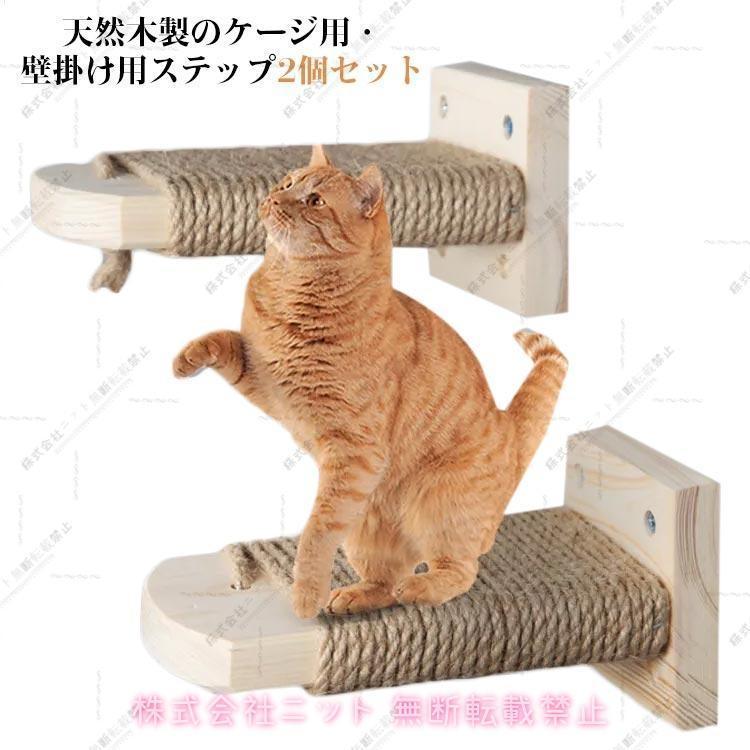 ニット猫 ケージ用ステップ 階段 2個セット 取付簡単 猫用ステップ
