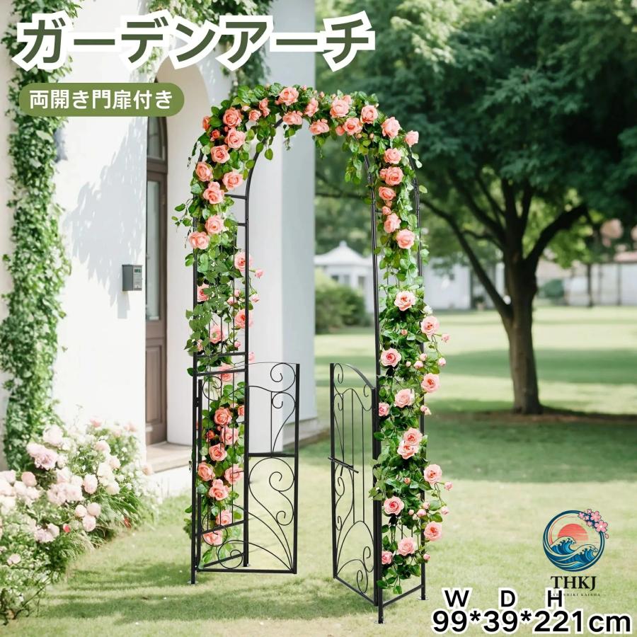 ガーデンアーチローズアーチ薔薇アーチ扉付き園芸用品ガーデニングスチ 