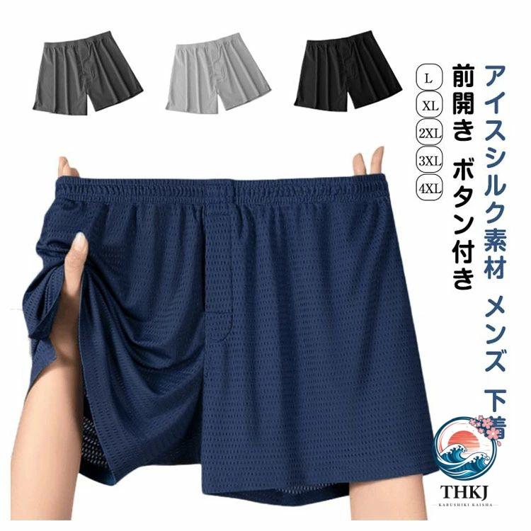 メッシュ トランクス メンズ 夏用 接触冷感 2枚セット 男性用 ひんやり
