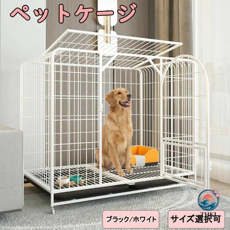 ペットケージ 犬檻 犬小屋 ケージ ペットサークル ドッグケージ ペット
