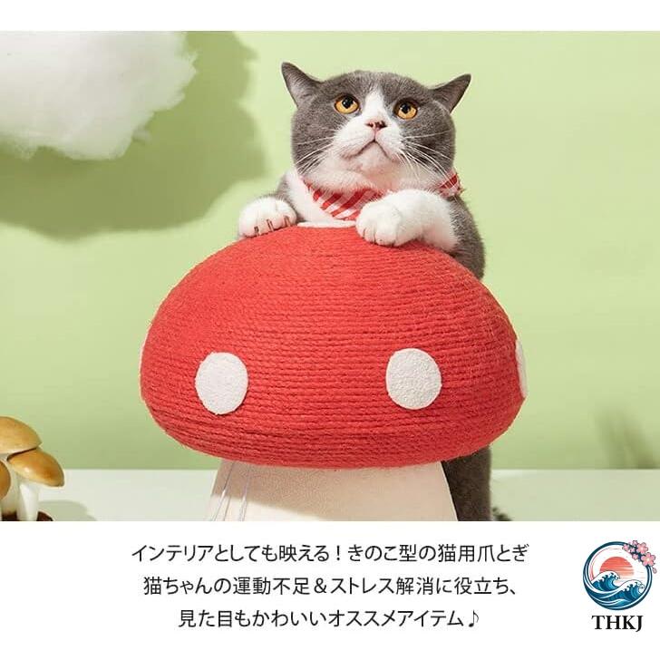 ブランド登録なし - きのこ型 室内装飾 猫用 爪とぎ きのこ 猫 猫 ねこ 猫  愛玩動物 猫装具 一般受け差し上げ物 猫グッズランキン グペット装具 お取りつくろう飾り気の無い 実用的