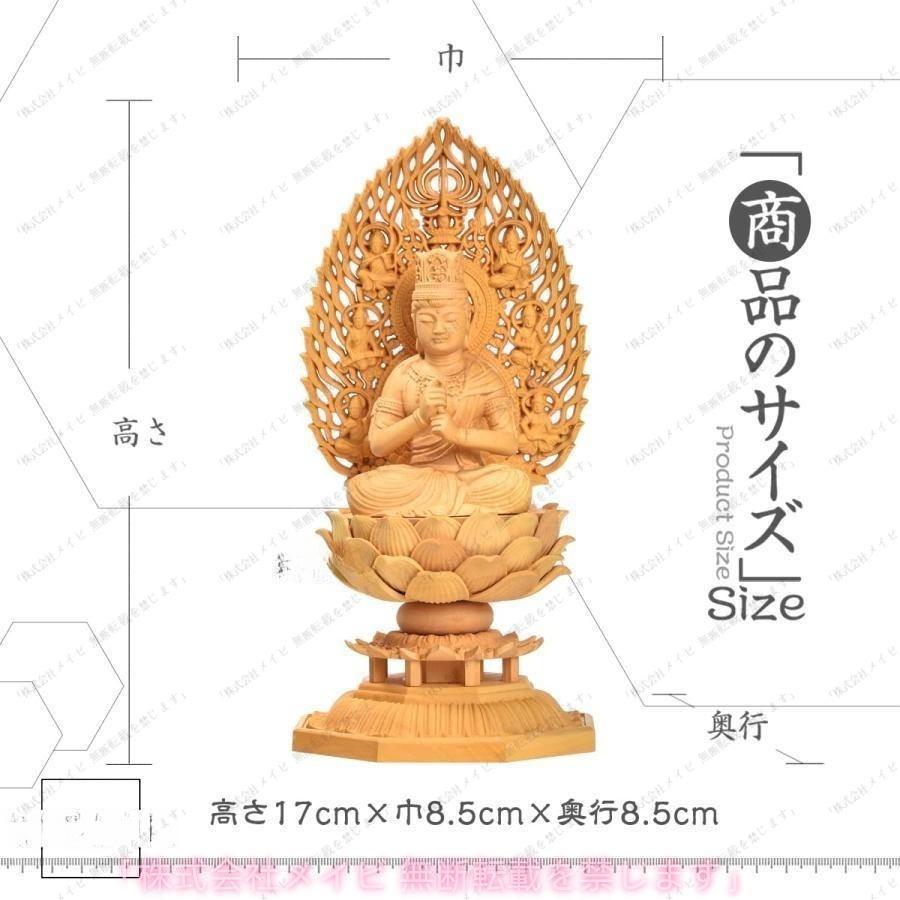 大日如来 真言宗 仏像 仏壇仏像 木彫り 柘植の木 飛天光背 蓮華台座 THKJ 未年?申年 守り本尊 高さ17cm×巾8.5cm×奥行8.5cm おすすめ商品 注目アイテム_1