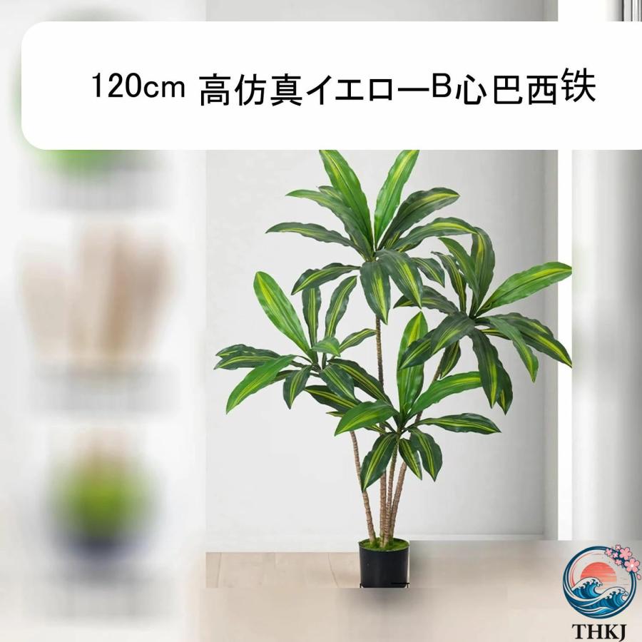 ブラジルウッド 家庭 人工観葉植物 フェイクグリーン 観葉樹 造花 インテリア雑貨 THKJ ウェディングセンターピース 大型 モダン空間に最適 装飾り お祝い_11