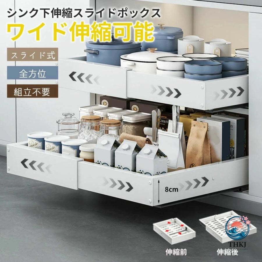伸縮スライドボックス 全方位伸縮 四面可伸縮収納ラック シンク下収納