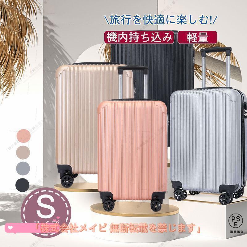スーツケース 機内持ち込み レディース 旅行 小型 短途旅行 おしゃれ