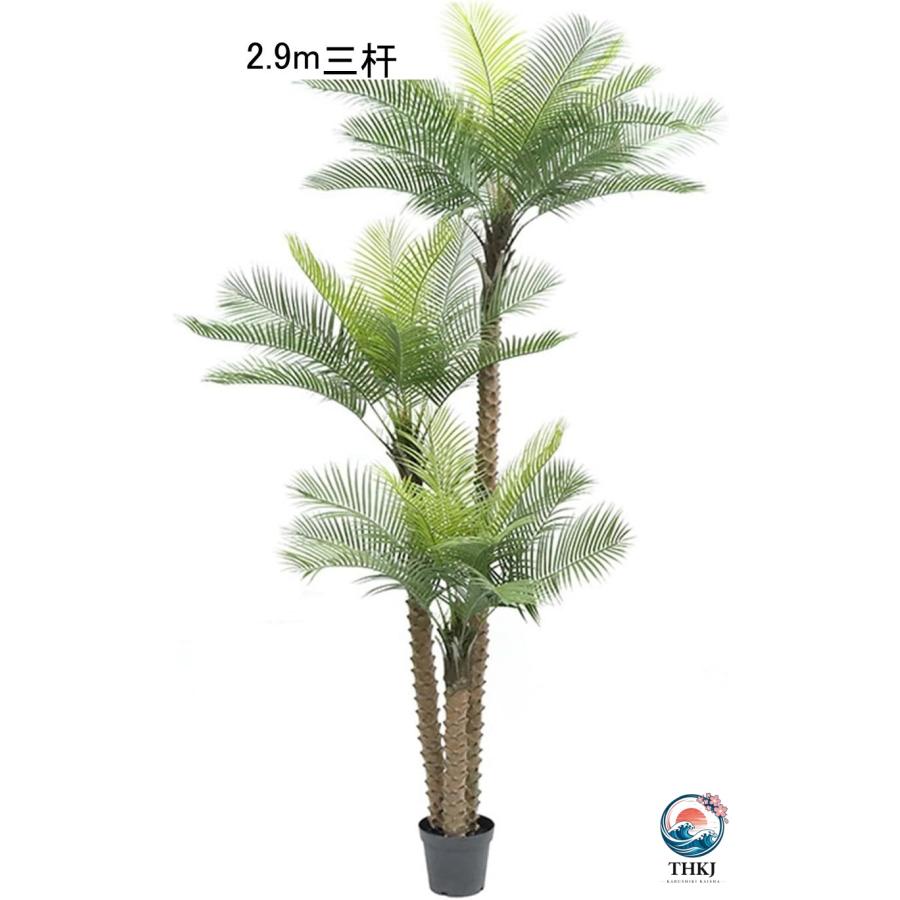 人工観葉植物 フェイクグリーン 椰子の木 観覧植物 造花 ガーデン カフェ キッチン THKJ ベッドルーム 大型 グリーナリーライフ プレゼント 引っ越し祝いの画像
