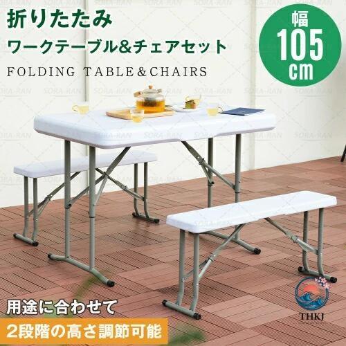 幅約105cm ワークテーブル ガーデンテーブル セット 3点セット 折りたたみ ガーデンファニチャー THKJ バルコニー アウトドア 屋外 省スペース コンパクト_3