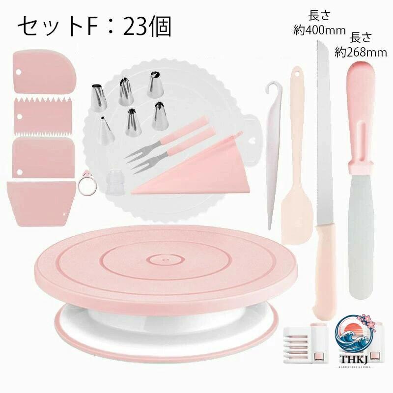 ケーキ 回転台 直径27.5cm ケーキ装飾台 360度回転 絞り口金セット