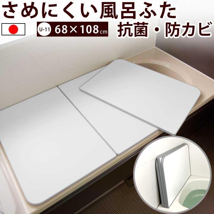 【あすつく】【日本製】さめにくい　風呂ふた ECOウォームneo エコウォームネオ 風呂ふた Ｕ１１ Ｕ−１１ （実寸６８×幅１０８cm） 軽い 抗菌 防カビ 東プレ
