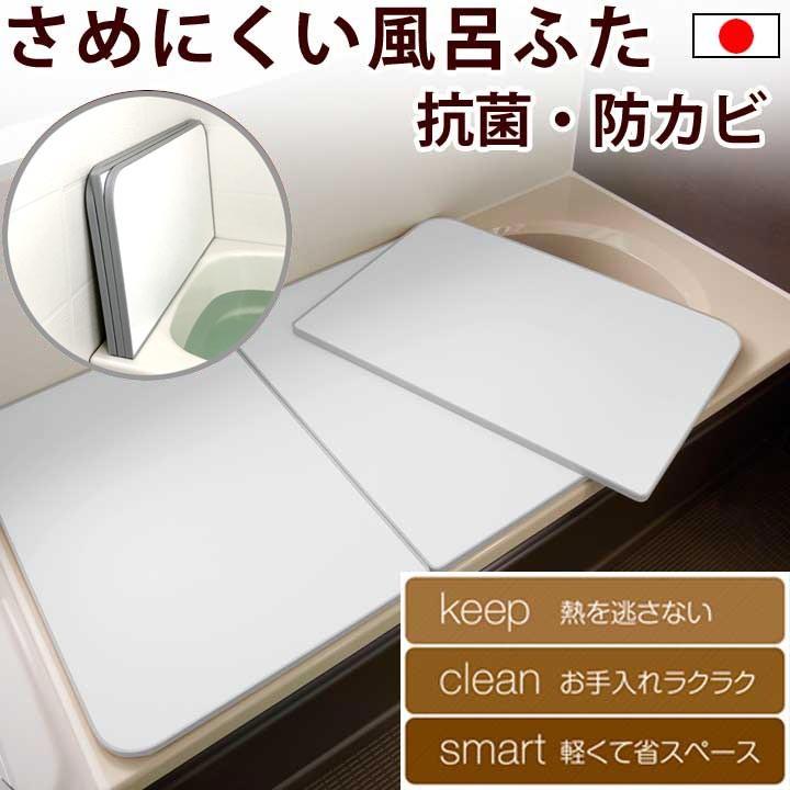 【あすつく】【日本製】さめにくい　風呂ふた ECOウォームneo エコウォームネオ 風呂ふた Ｕ１４ Ｕ−１４ （実寸６８×幅１３８cm） 軽い 抗菌 防カビ 東プレ｜kmt｜11