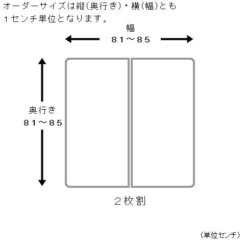 サイズオーダーパネル風呂ふた　エイジーメイク（Ａｇ銀イオン、抗菌、防臭機能は永続的）（奥行き８１〜８５×幅８１〜８５センチ）（２枚割）_1