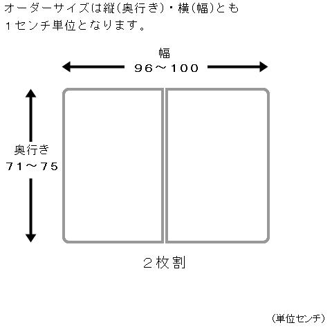 サイズオーダーパネル風呂ふた　エイジーメイク（Ａｇ銀イオン、抗菌、防臭機能は永続的）（奥行き７１〜７５×幅９６〜１００センチ）（２枚割）_1