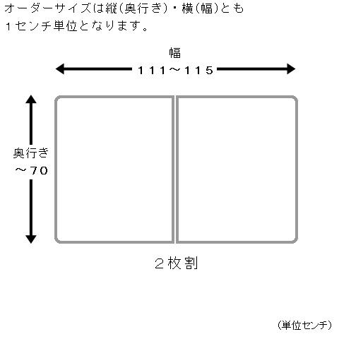 （奥行き７０センチ以下×幅１１１〜１１５センチ）（２枚割） サイズオーダーパネル風呂ふた　エイジーメイク（Ａｇ銀イオン、抗菌、防臭機能は永続的）_1