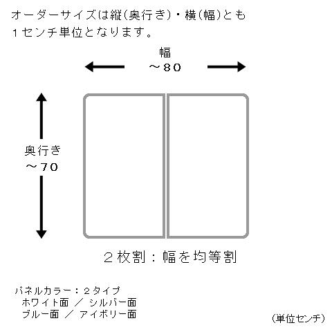 サイズオーダーパネル 風呂ふた 風呂蓋 風呂フタ マイパネル （奥行き６６〜７０×幅７６〜８０）（２枚割）抗菌 加工 アルミ組み合わせ｜kmt｜02