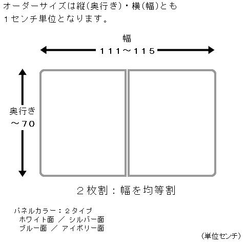 サイズオーダーパネル 風呂ふた 風呂蓋 風呂フタ マイパネル （奥行き６６〜７０×幅１１１〜１１５）（２枚割）抗菌 加工 アルミ組み合わせ_1