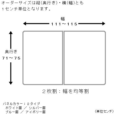 サイズオーダーパネル 風呂ふた 風呂蓋 風呂フタ マイパネル （奥行き７１〜７５×幅１１１〜１１５）（２枚割）抗菌 加工 アルミ組み合わせ_1