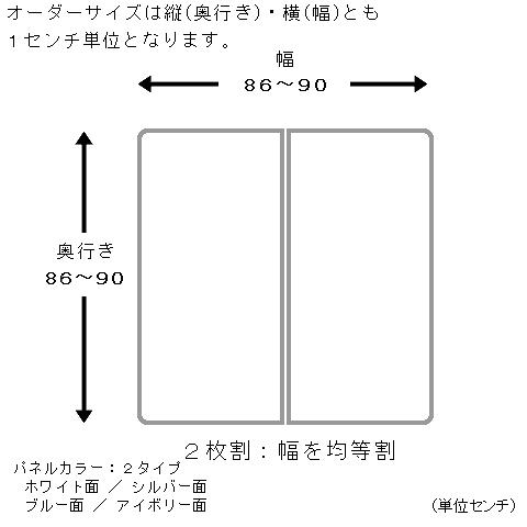 サイズオーダーパネル 風呂ふた 風呂蓋 風呂フタ マイパネル （奥行き８６〜９０×幅８６〜９０）（２枚割）抗菌 加工 アルミ組み合わせ_1