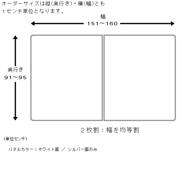 サイズオーダーパネル 風呂ふた 風呂蓋 風呂フタ マイパネル （奥行き９１〜９５×幅１５１〜１６０）（２枚割）抗菌 加工 アルミ組み合わせ