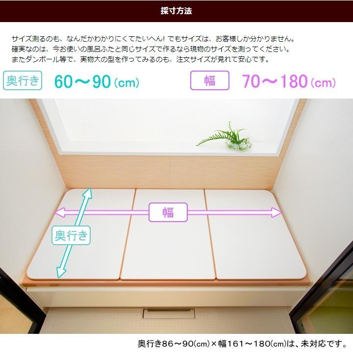 サイズオーダー さめにくい風呂ふた ECOウォームneo （奥行き８６〜９０×幅９１〜９５）抗菌・防カビ エコパネル（２枚割） オーダーメイドの画像