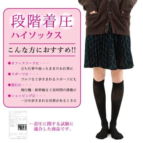 【3足セット】 段階着圧ハイソックス むくみ防止 立ち仕事に|kn-nissei|03