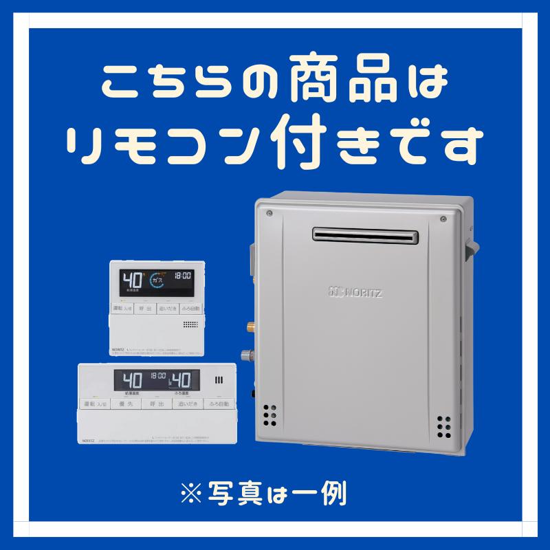 ノーリツ（NORITZ） P2倍 リモコン付 ガスふろ給湯器 GT-C2072SAR-1 BL