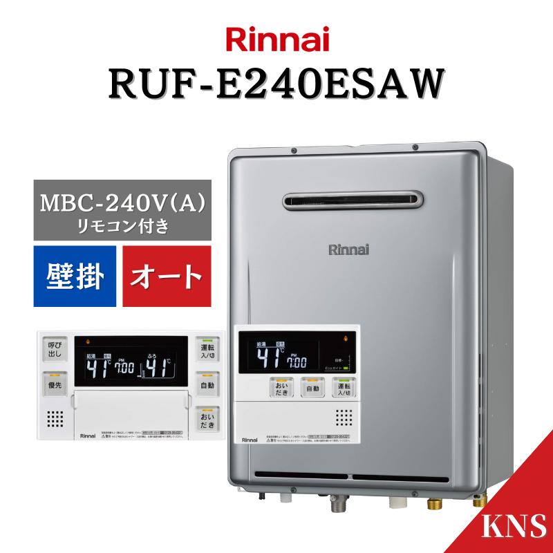 Rinnai ガス給湯器 RUF-E240ESAWリモコンセットプロパン用新品 リンナイ（Rinnai） ガスふろ給湯器 RUF-E240ESAW ＋ MBC-240V(A