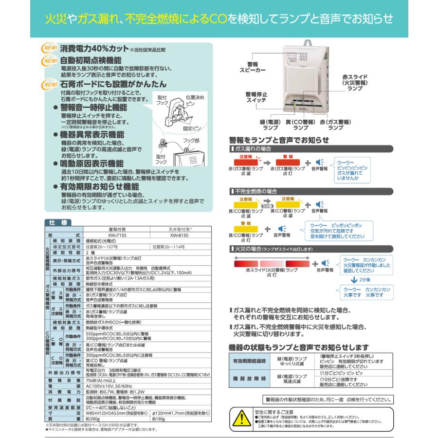 レビュー特典あり／ 新コスモス電機 ガス警報器 XW-815S 都市ガス用 XW