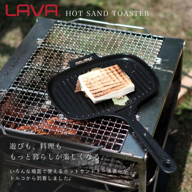 LAVA ホットサンドトースター LAVA ラヴァ ホットサンドトースター : OutdoorStyle サンデー