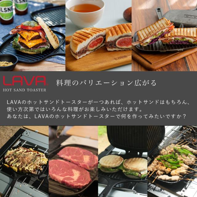 LAVA ホットサンドトースター LAVA ラヴァ ホットサンドトースター : OutdoorStyle サンデー