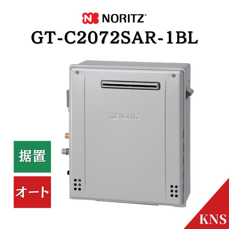 価格交渉大歓迎❗️ノーリツ ガス風呂給湯器　GT-C2072SAR　直接引取希望 GT-C2072SAR-BL｜ノーリツガスふろ給湯器[エコジョーズ][本体のみ]