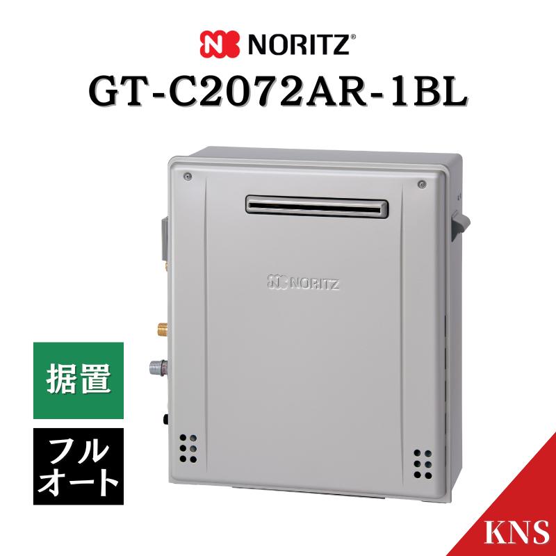 ノーリツ（NORITZ） ガスふろ給湯器 GT-C2072AR-1 BL エコジョーズ 