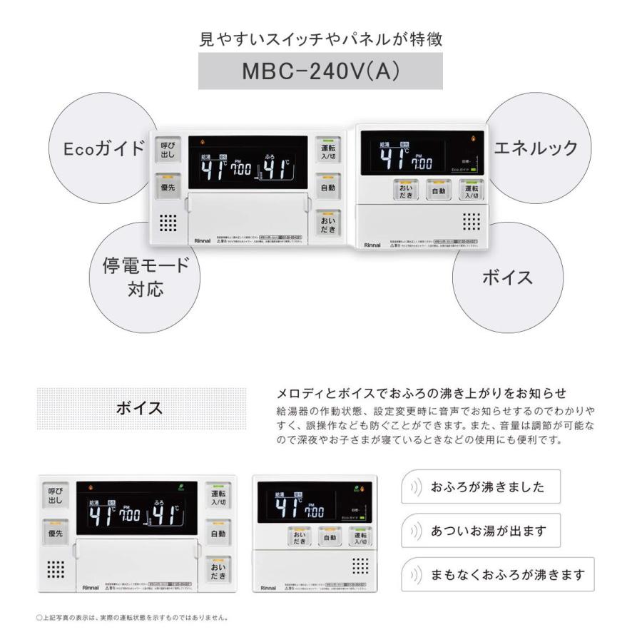 在庫あり リンナイ リモコン MBC-240V (A) マルチセット ガスふろ給湯器 ボイス エコ 台所用 浴室用 エネルック 爆買の画像