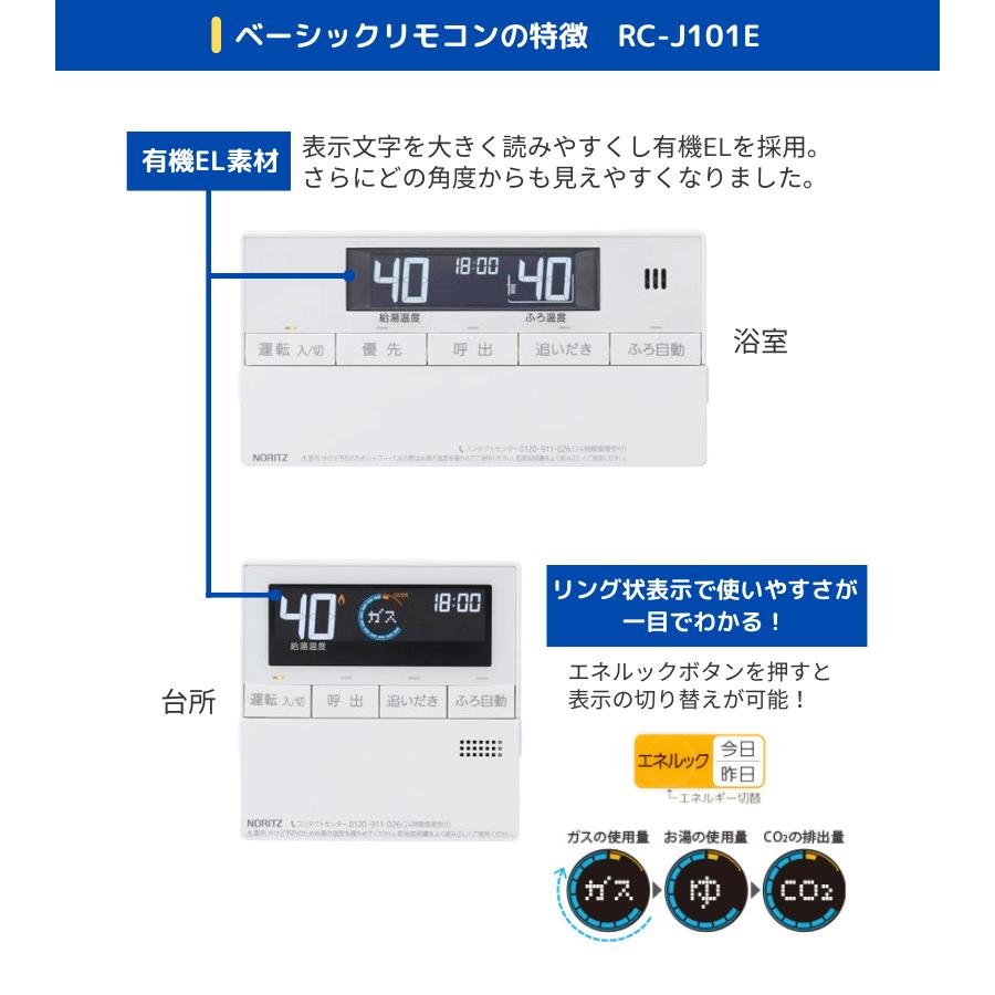 ノーリツ（NORITZ） 在庫あり ガスふろ給湯器 GT-C2072SAW-1 BL ＋ RC