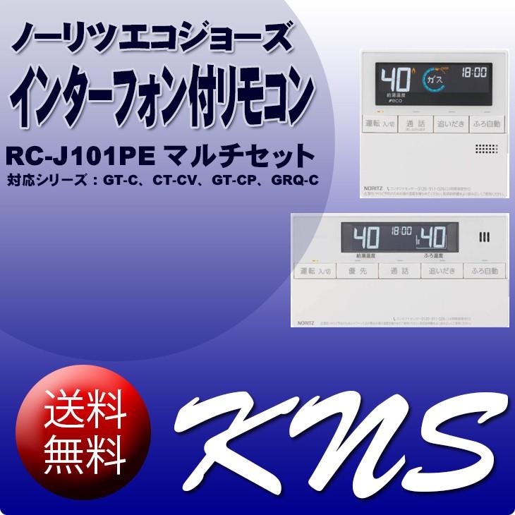 マーケティング ノーリツ リモコン インターホンなしタイプ マルチ