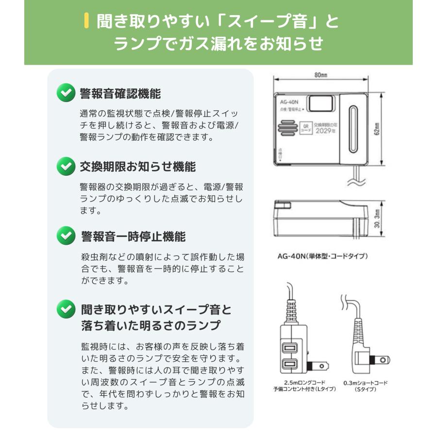 レビュー特典あり／ ガス漏れ警報器 AG-40N プロパンガス 電源コード