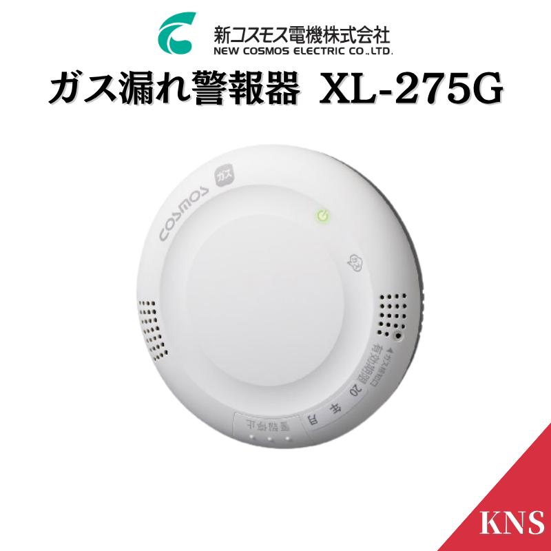 新コスモス ガス漏れ警報器 XL-275G 都市ガス用 天井取付 都市ガス用