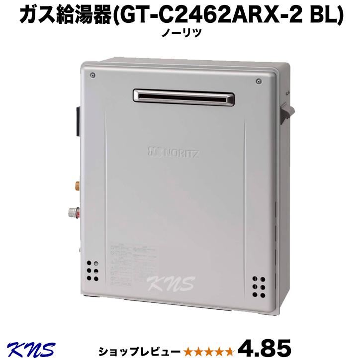 GT-C2462ARX-2BL　即納可　ノーリツ　24号　屋外据置型　エコジョーズ　フルオート　ガス給湯器　在庫小