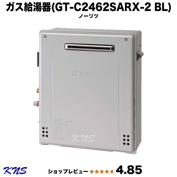 GT-C2462SARX-2BLプロパンガス用　LPG　即納可　屋外据置型　エコジョーズ　ノーリツ　24号　ガスふろ給湯器