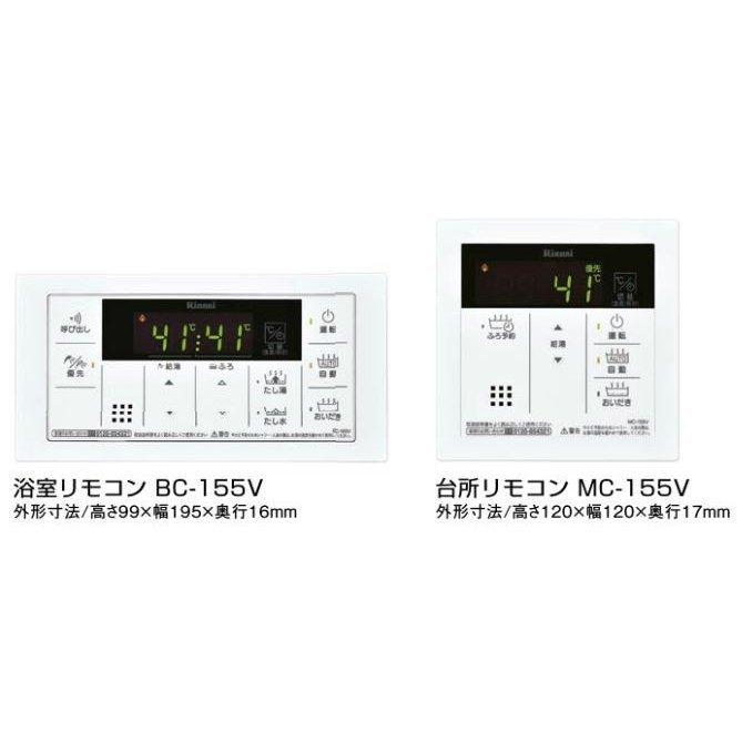 リンナイ ガス給湯器 リモコン MBC-155V マルチセット メーカーに在庫がない場合納期がかかります。