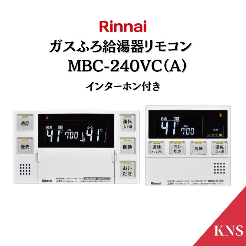 リンナイ　ガス給湯器　リモコン　マルチセット　エコジョーズ用　MBC-240VC(A)